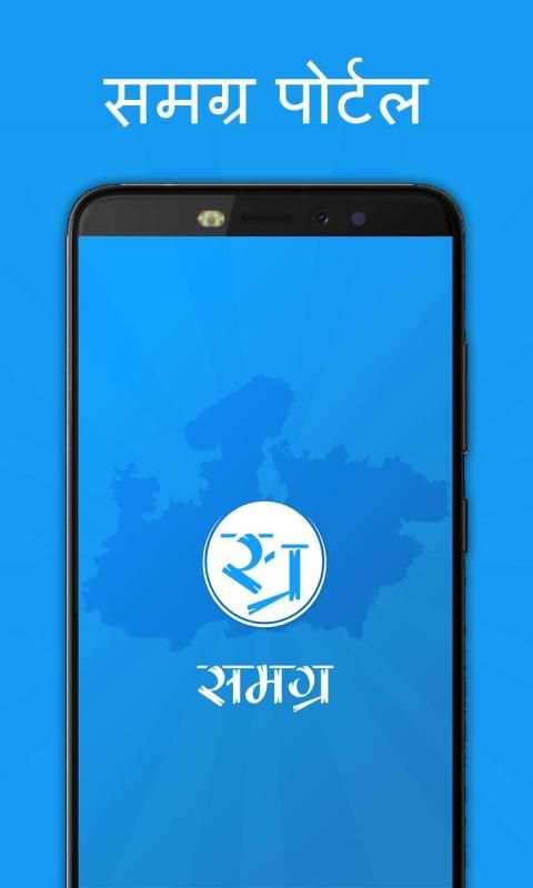 Samagra ID Online Services and Helpline screenshot 5