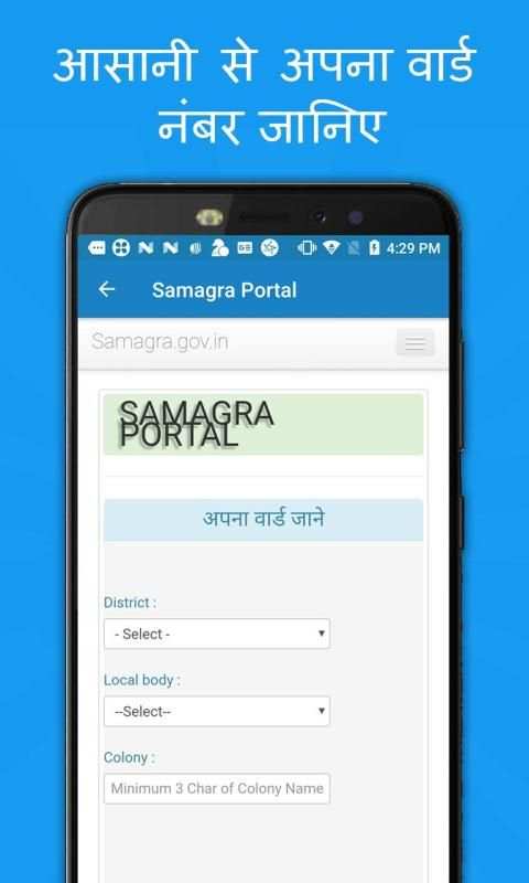Samagra ID Online Services and Helpline screenshot 2