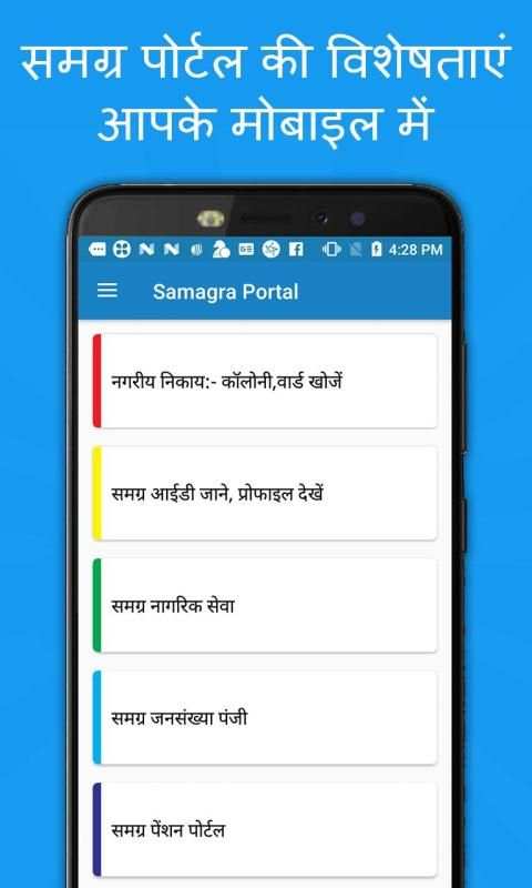 Samagra ID Online Services and Helpline screenshot 4