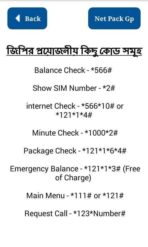 Internet pack gp -ইন্টারনেট প্যাক জিপি screenshot 1