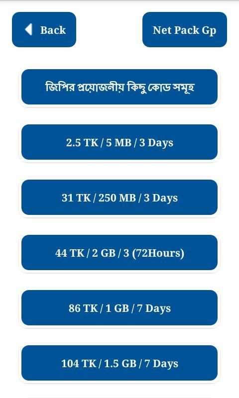 Internet pack gp -ইন্টারনেট প্যাক জিপি screenshot 3