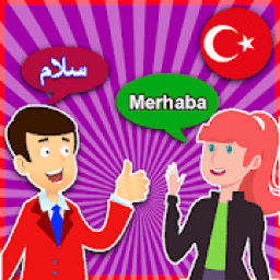 یادگیری زبان ترکیه
‎ icon