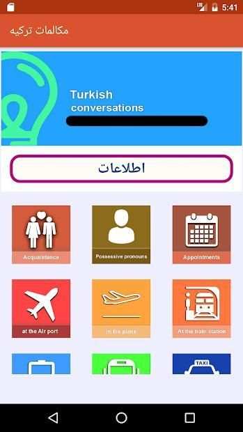 یادگیری زبان ترکیه
‎ скриншот 4