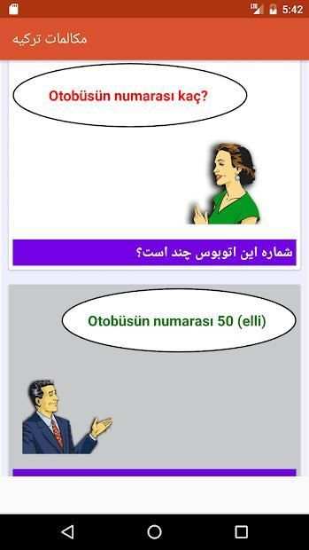 یادگیری زبان ترکیه
‎ скриншот 1