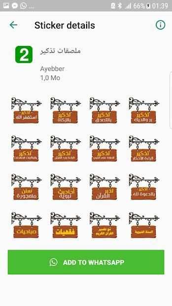 Arabic Islamic Whatsapp Stickers - ملصقات واتساب
‎ screenshot 2
