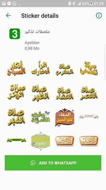 Arabic Islamic Whatsapp Stickers - ملصقات واتساب
‎ screenshot 1