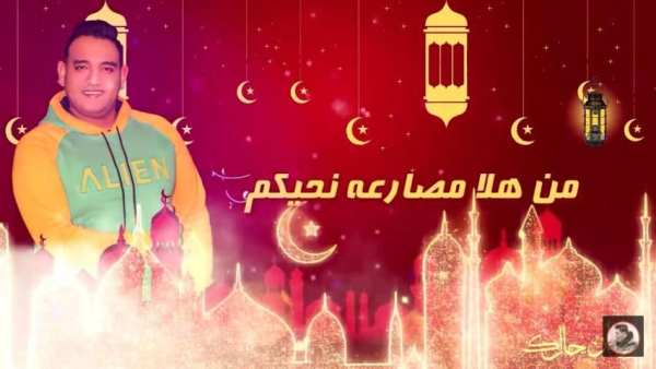 مهرجان جالك رمضان - حمو بيكا - بدون انترنت
‎ screenshot 4