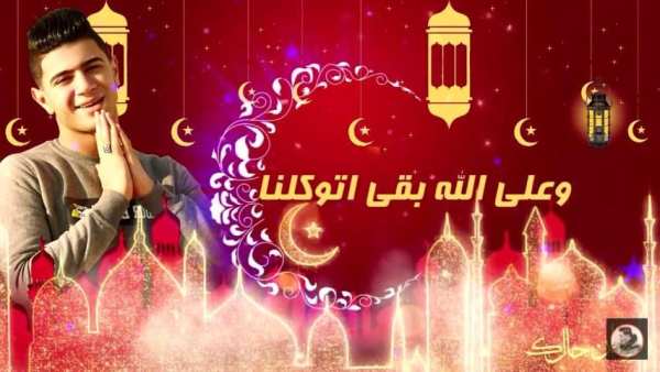 مهرجان جالك رمضان - حمو بيكا - بدون انترنت
‎ screenshot 3