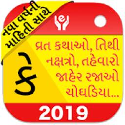 Gujarati Calendar 2018 - 2019