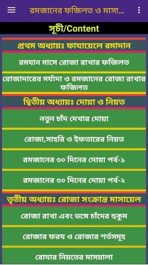 রমাদান (Ramadan Karim) by Sumon Mahmud скриншот 7