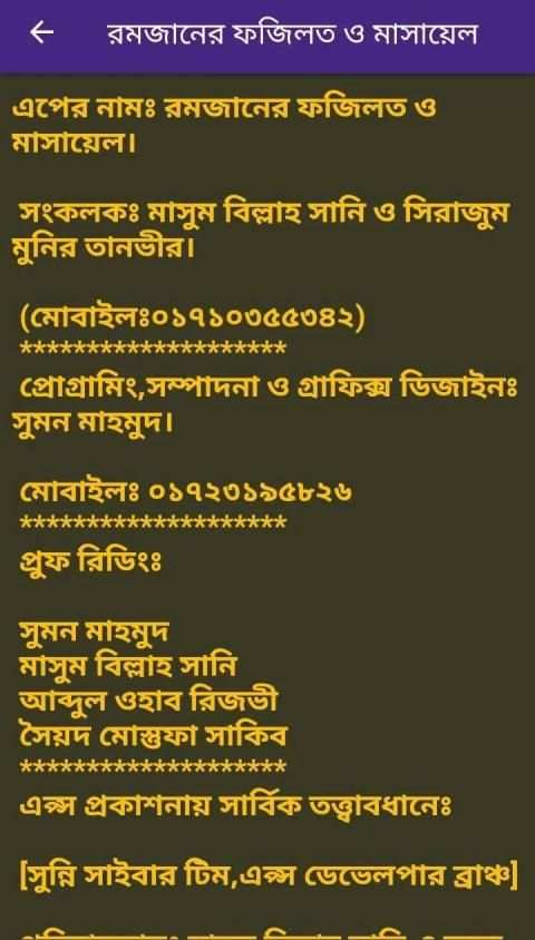 রমাদান (Ramadan Karim) by Sumon Mahmud скриншот 1