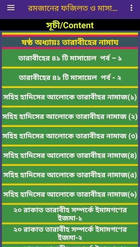 রমাদান (Ramadan Karim) by Sumon Mahmud скриншот 4