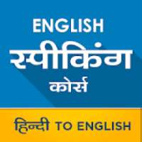 English Speaking Course - English Translations on 9Apps