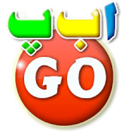 Alif Bay Pay Go - Urdu Learn आइकन