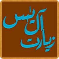 Ziarat Ale Yasin Urdu زیارت آل یٰس اردو
‎ on 9Apps
