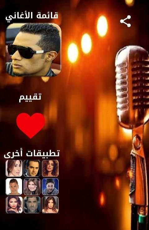 محمد رمضان أغنية فيرس 2019 | virus بدون نت
‎ screenshot 4