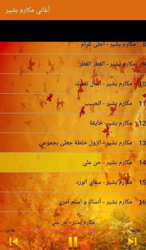 Makarim Bashir - أغاني مكارم بشير بدون أنترنت
‎ screenshot 3