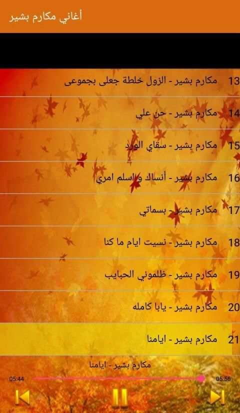 Makarim Bashir - أغاني مكارم بشير بدون أنترنت
‎ screenshot 2