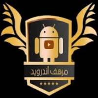 مرهف اندرويد
‎ on 9Apps