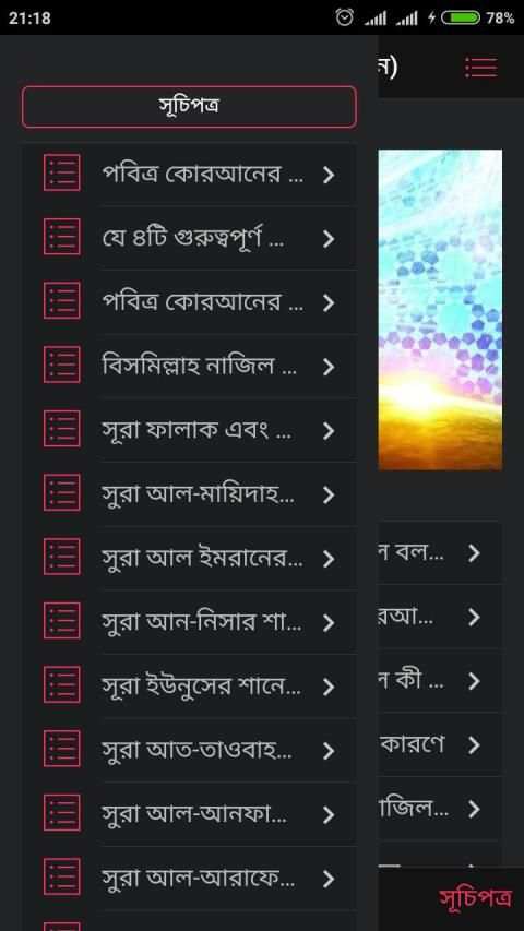 শানে নুযূল (আল-কোরআন) screenshot 2