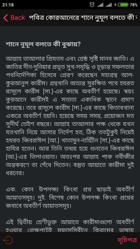 শানে নুযূল (আল-কোরআন) screenshot 1