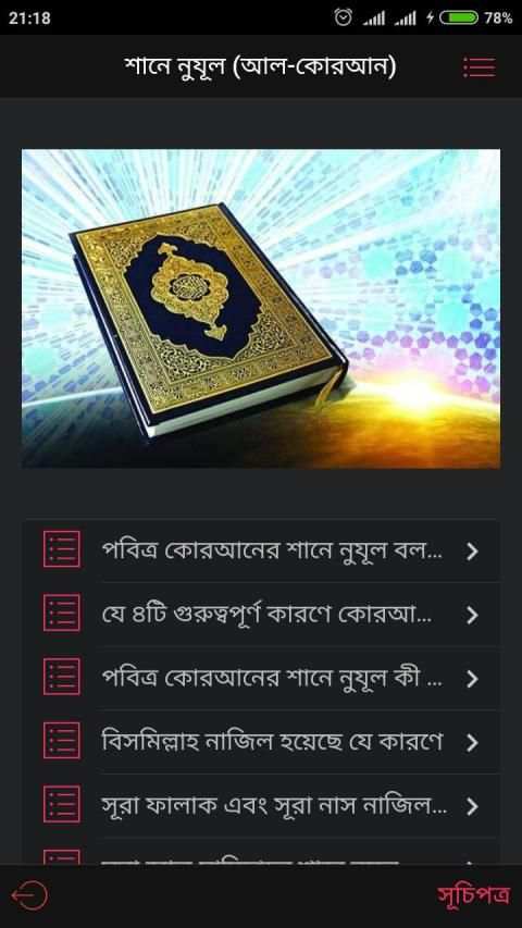 শানে নুযূল (আল-কোরআন) screenshot 3