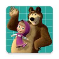 ماشا و الدب بدون انترنت 2019
‎