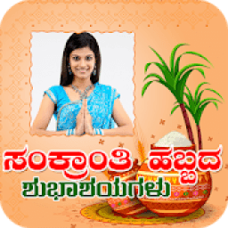 ikon Kannada Sankranti Photo Frames