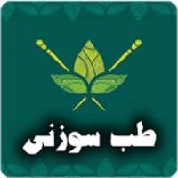 طب سوزنی (آشنایی ، آموزش و درمان)
‎ on 9Apps