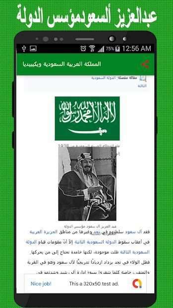 المملكة العربية السعودية ويكيبيديا
‎ screenshot 3
