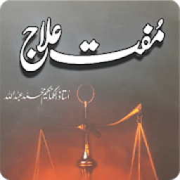 Hakeem luqman book in urdu أيقونة