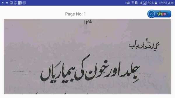 Hakeem luqman book in urdu screenshot 1