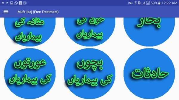 Hakeem luqman book in urdu screenshot 2