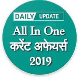 Daily Current Affairs 2019 In Hindi