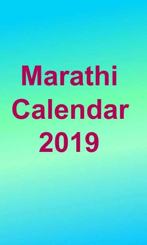 Marathi Calendar 2019 स्क्रीनशॉट 1