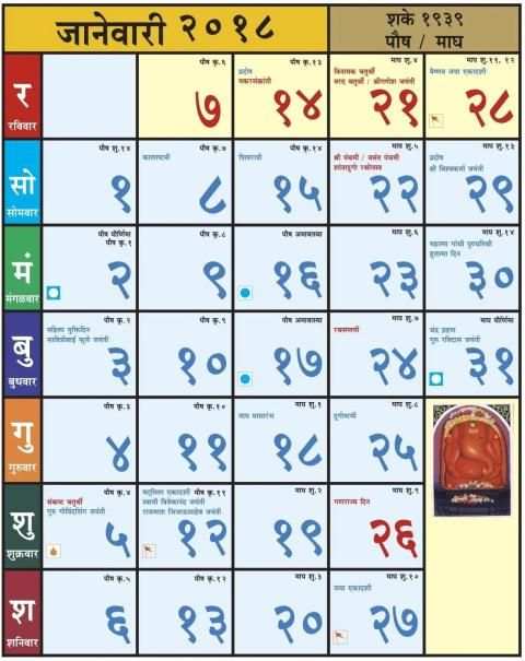 Marathi Calendar 2019 स्क्रीनशॉट 3
