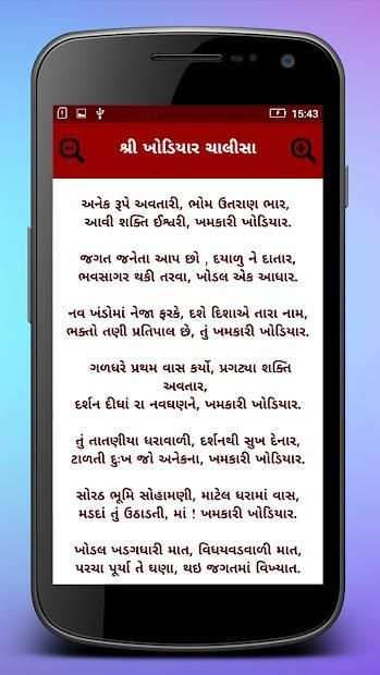 Khodiyar Maa Bhakti Ringtones screenshot 1