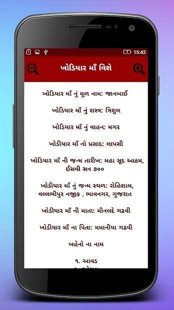 Khodiyar Maa Bhakti Ringtones screenshot 6