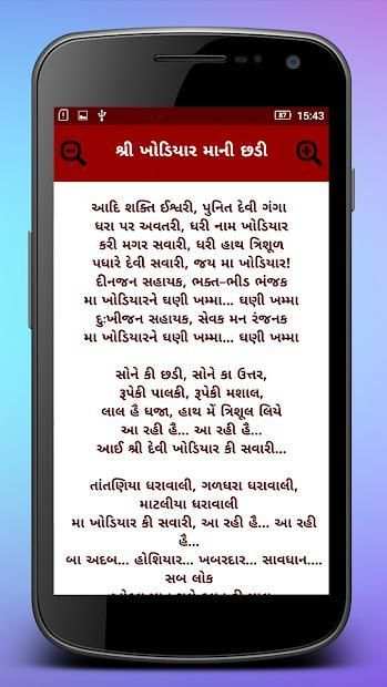 Khodiyar Maa Bhakti Ringtones screenshot 2