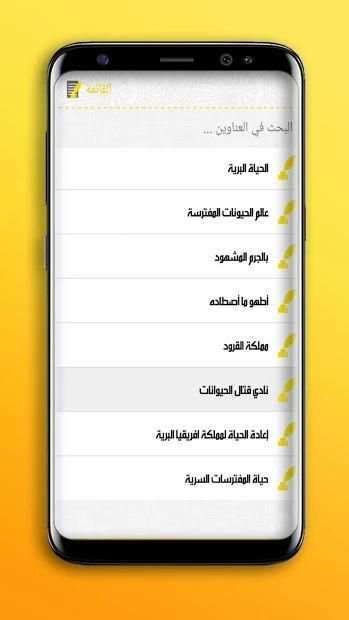 عالم الحيوانات (فيديو) 2018
‎ screenshot 2
