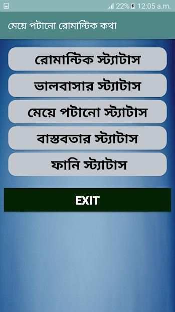মেয়ে পটানো রোমান্টিক কথা screenshot 3