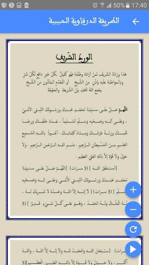 الطريقة الدرقاوية الحبيبية
‎ screenshot 3