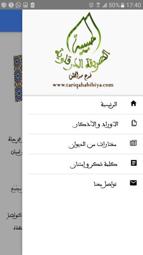 الطريقة الدرقاوية الحبيبية
‎ screenshot 5