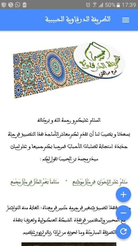 الطريقة الدرقاوية الحبيبية
‎ screenshot 6