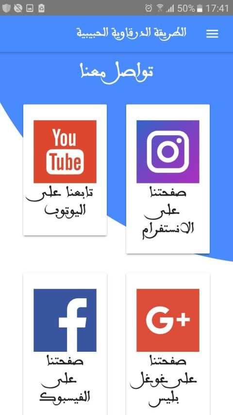 الطريقة الدرقاوية الحبيبية
‎ screenshot 1