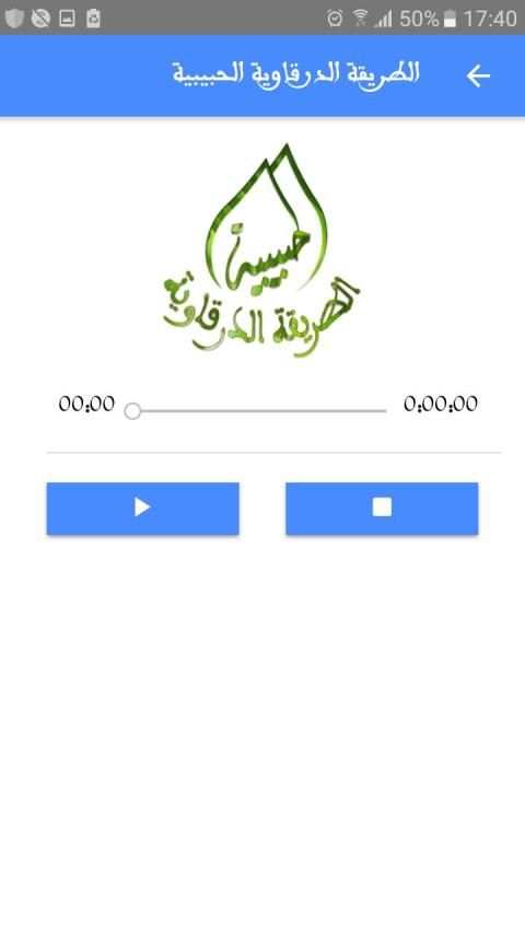 الطريقة الدرقاوية الحبيبية
‎ screenshot 2