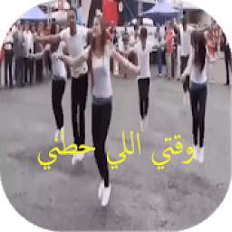 شيلة وقتي اللي حطني 6.0.0