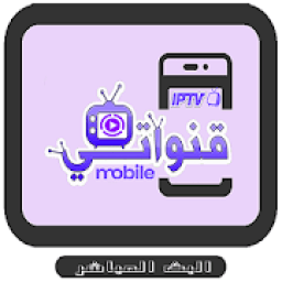 قنواتي TV 2019 9anawati icon