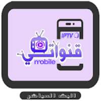 قنواتي TV 2019 9anawati on 9Apps