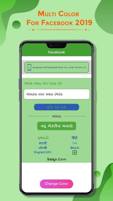 Multi Color For Facebook 2019 screenshot 1